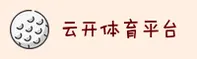 云开(YUNKAI)官方网站 - 独家入口